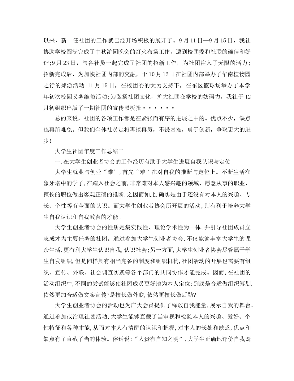 年度工作参考总结-大学生社团年度工作参考总结 _第2页