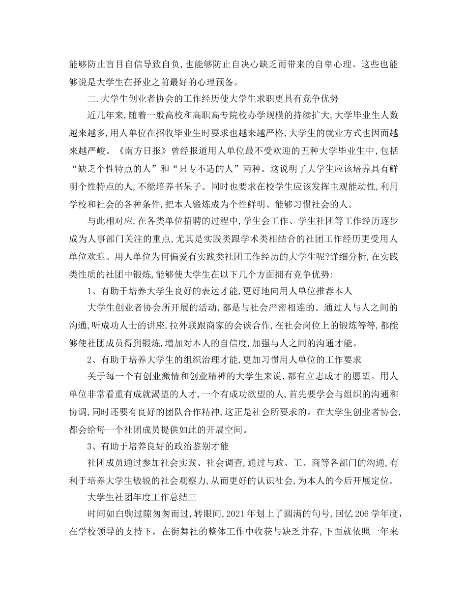 年度工作参考总结-大学生社团年度工作参考总结 _第3页