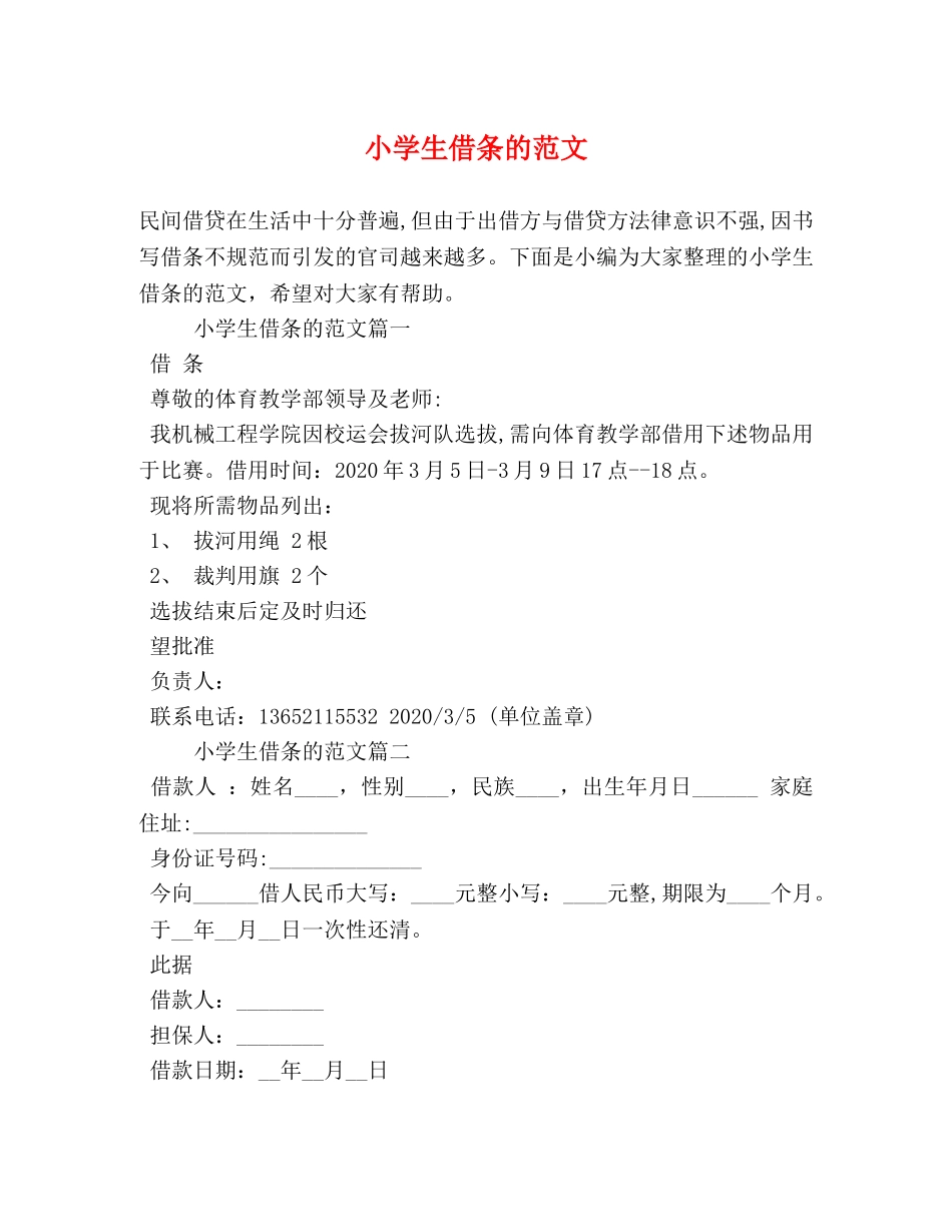 小学生借条的范文 _第1页