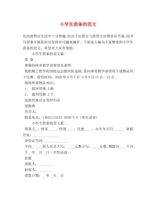 小学生借条的范文 