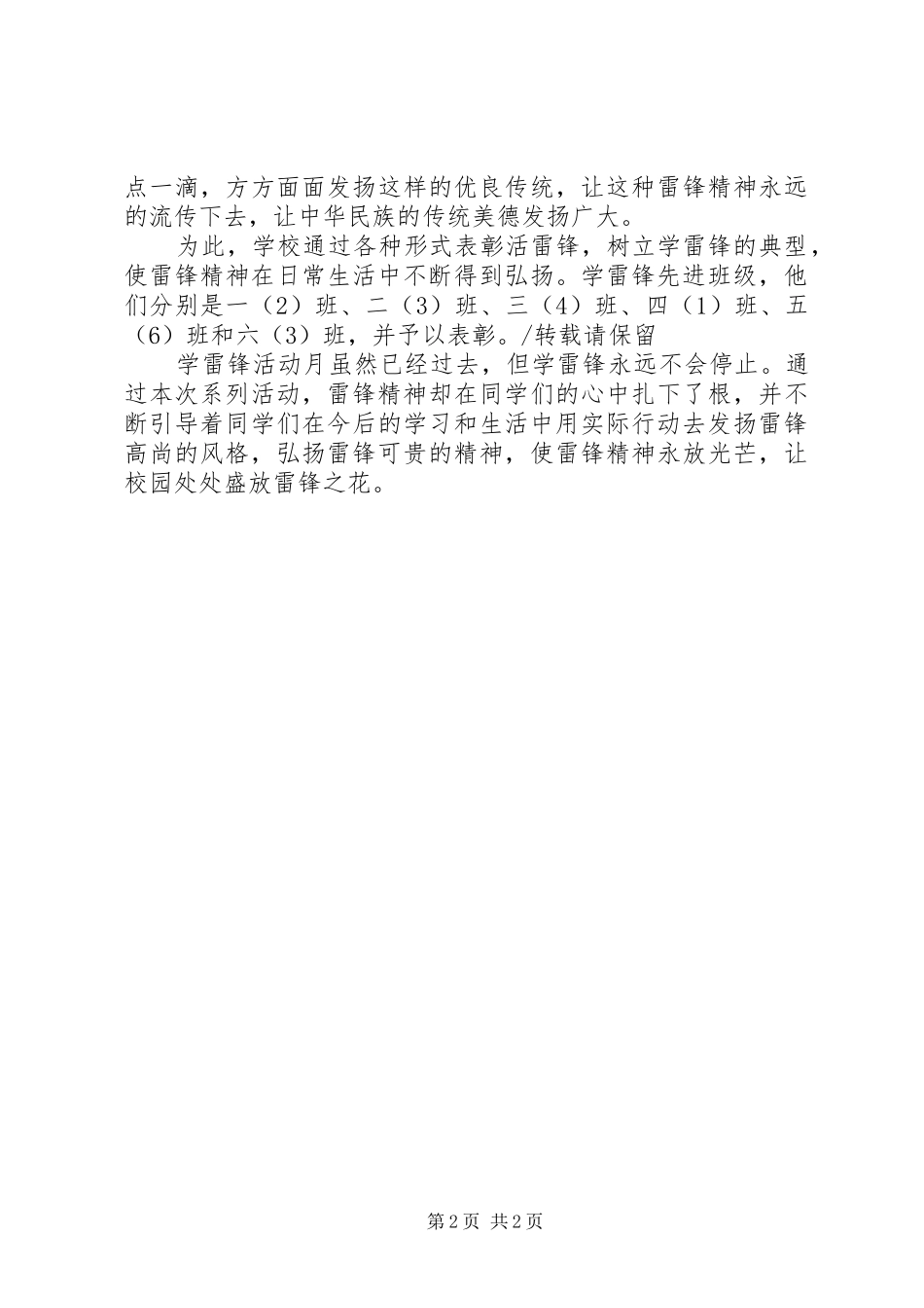 “学雷锋活动月”总结_第2页