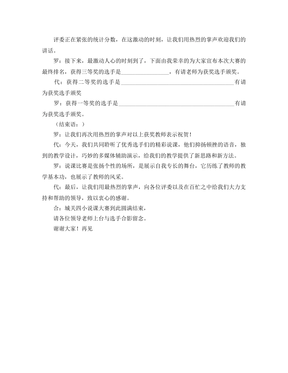 说课大赛主持词模板 _第2页