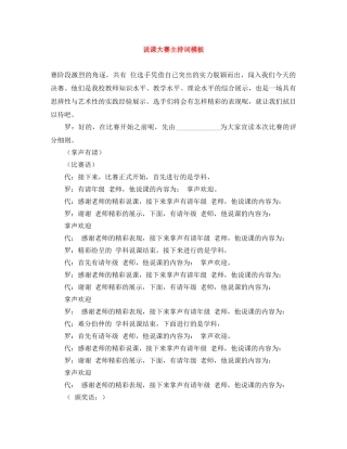 说课大赛主持词模板 