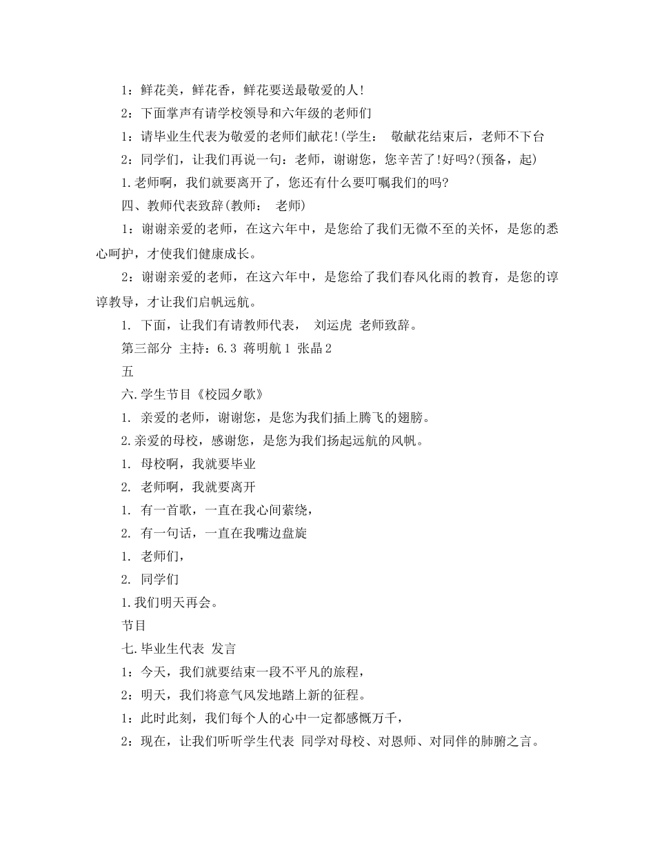 小学毕业典礼主持人串词 _第2页