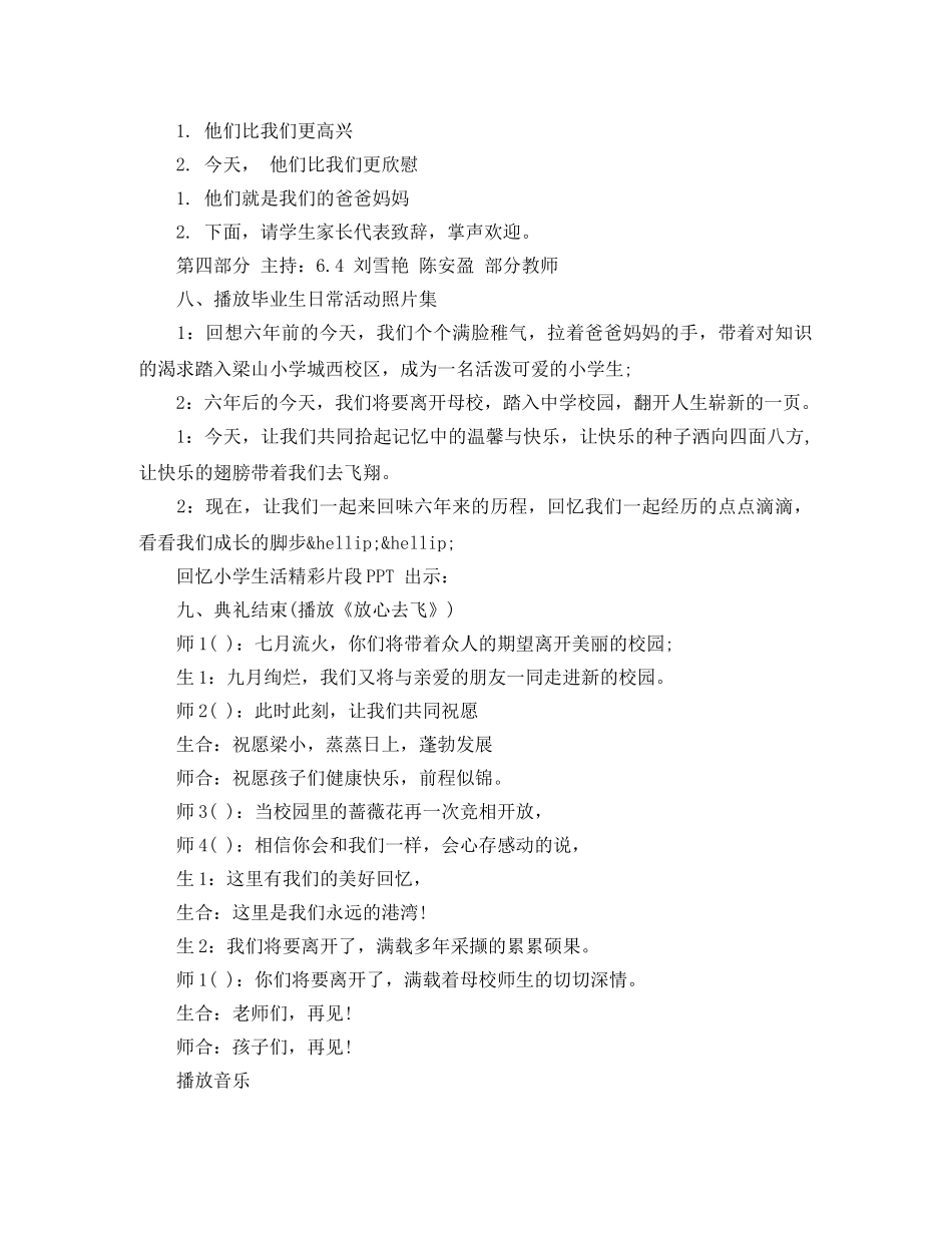 小学毕业典礼主持人串词 _第3页