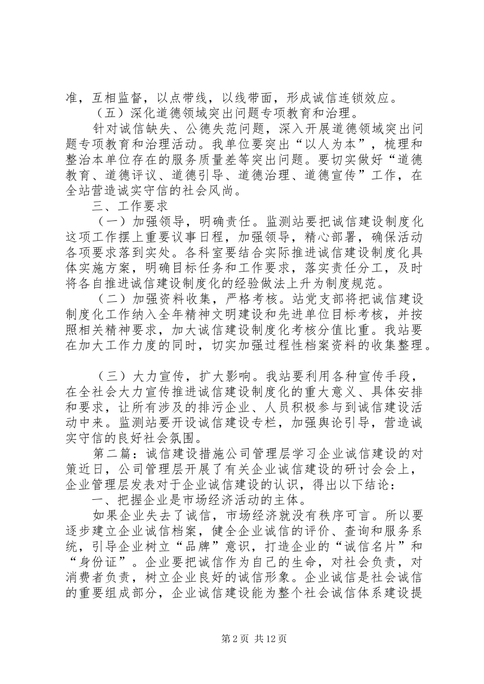 诚信建设制度措施_第2页