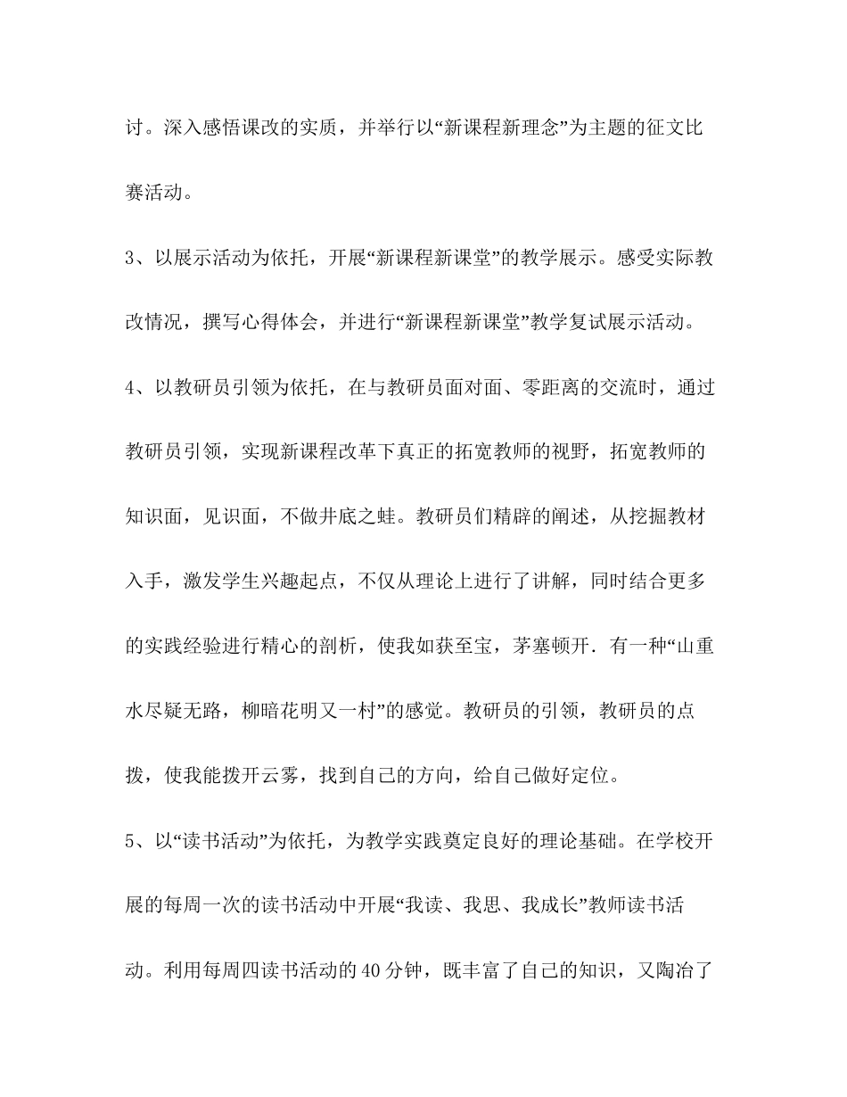教师个人研修计划2)_第2页