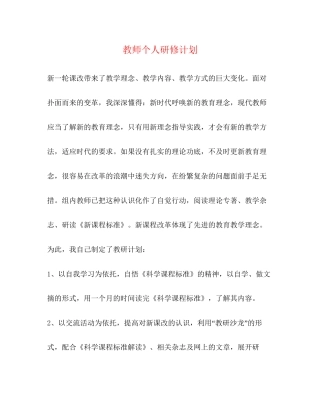 教师个人研修计划2)