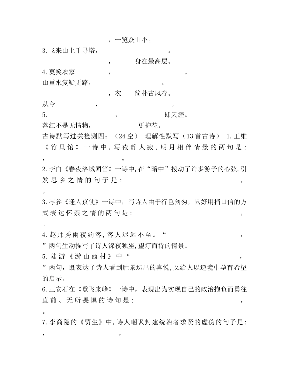 七下古诗小测卷(1) _第2页