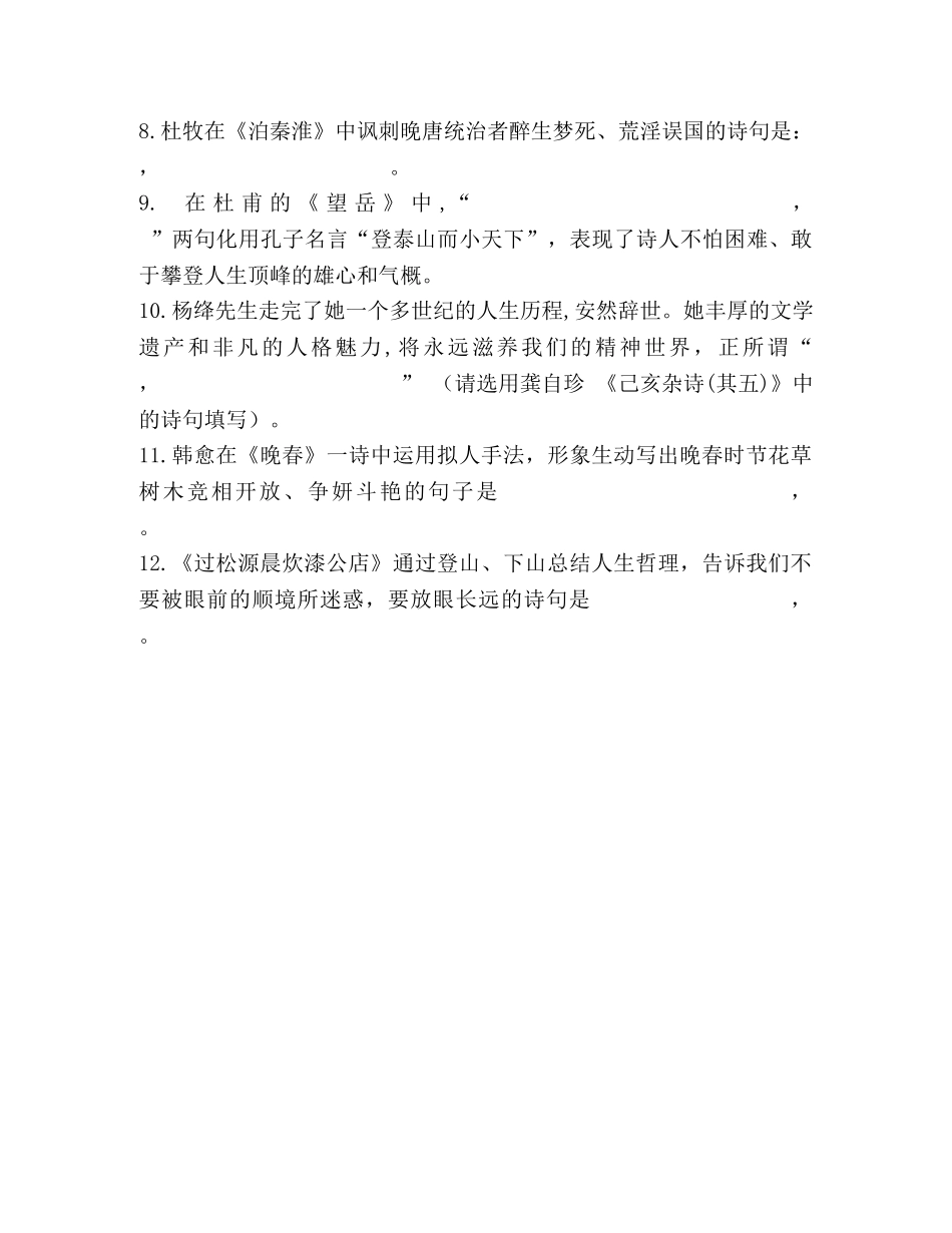 七下古诗小测卷(1) _第3页