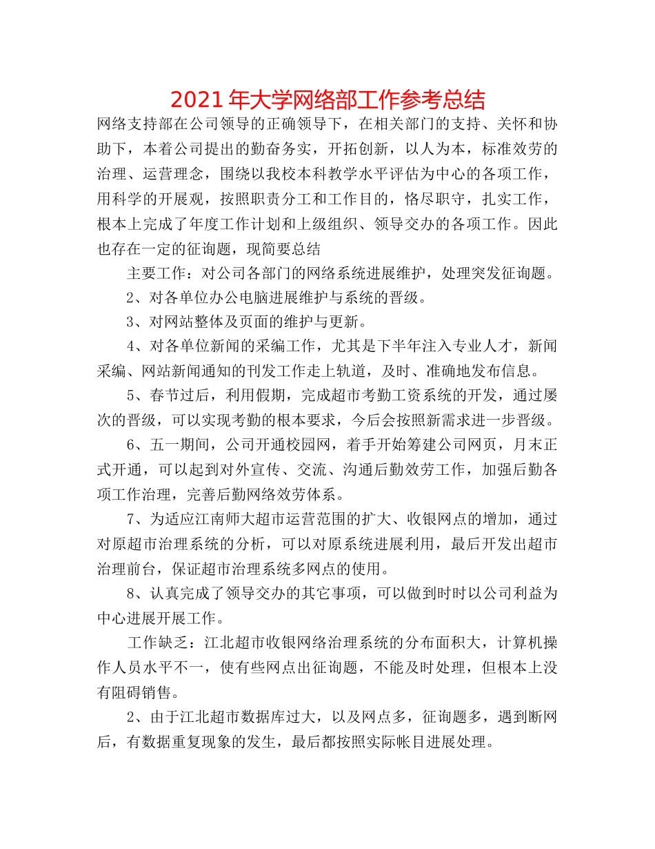 2024年大学网络部工作参考总结 _第1页
