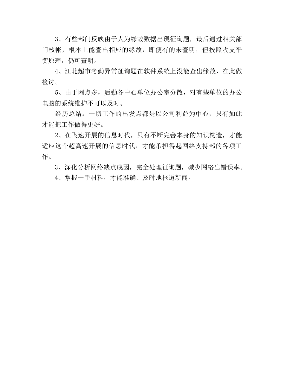 2024年大学网络部工作参考总结 _第2页