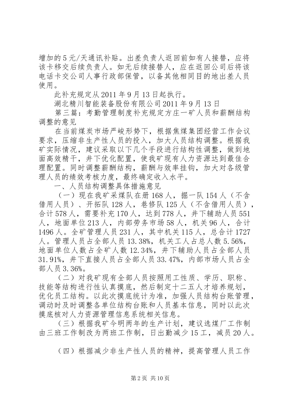 关于材料管理制度补充规定_第2页