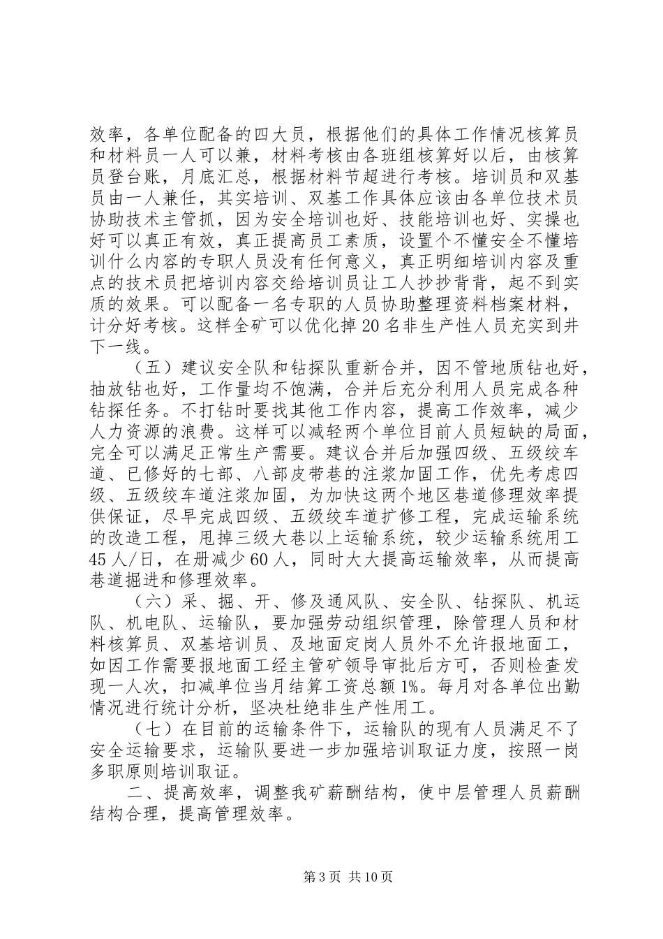 关于材料管理制度补充规定_第3页