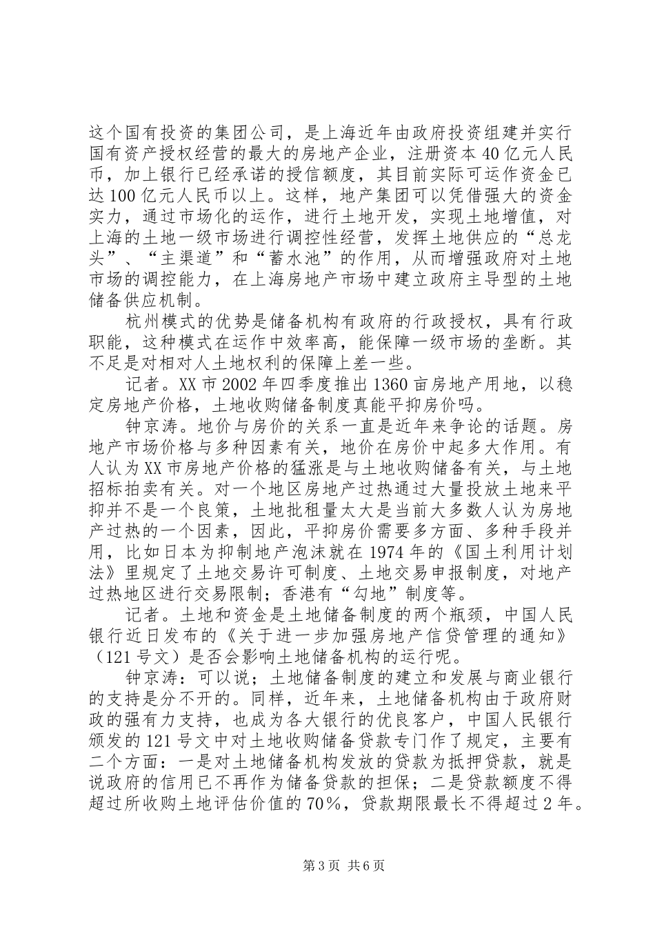 土地储备制度调研报告_第3页