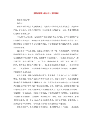 竞职讲演稿（副乡长）竞职演讲 