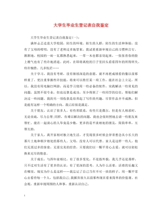 大学生毕业生登记表自我鉴定 