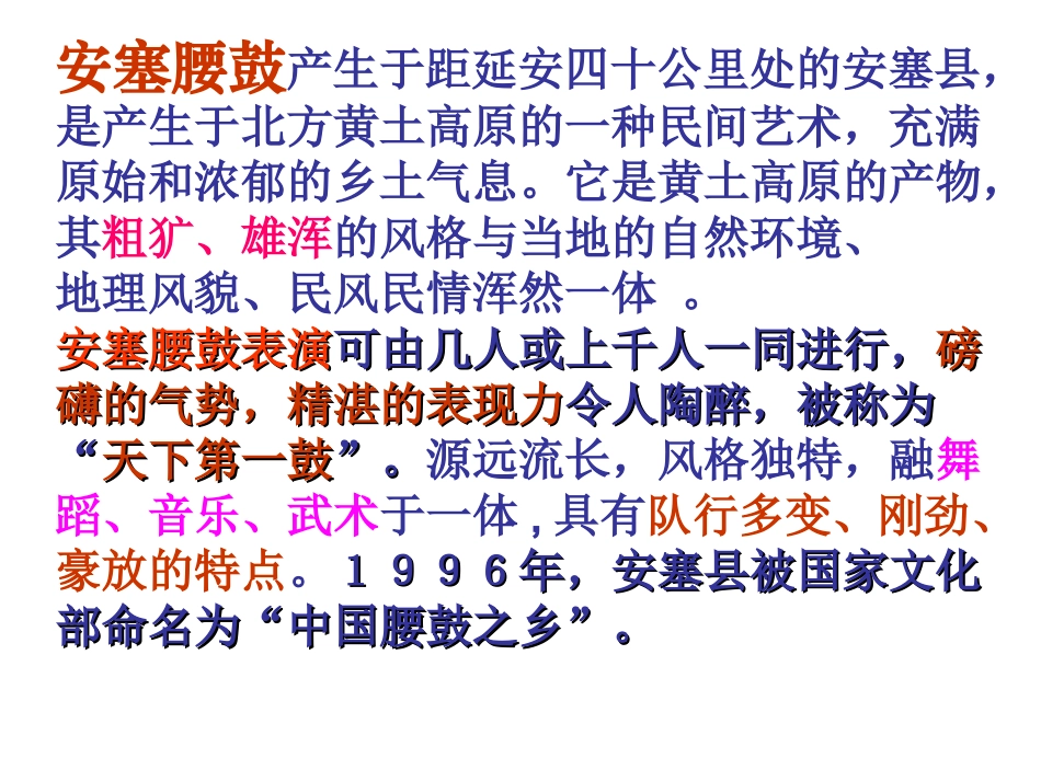 [中学联盟]辽宁省庄河市第三十七中学七年级语文下册：17安塞腰鼓+课件（共80张PPT）_第2页