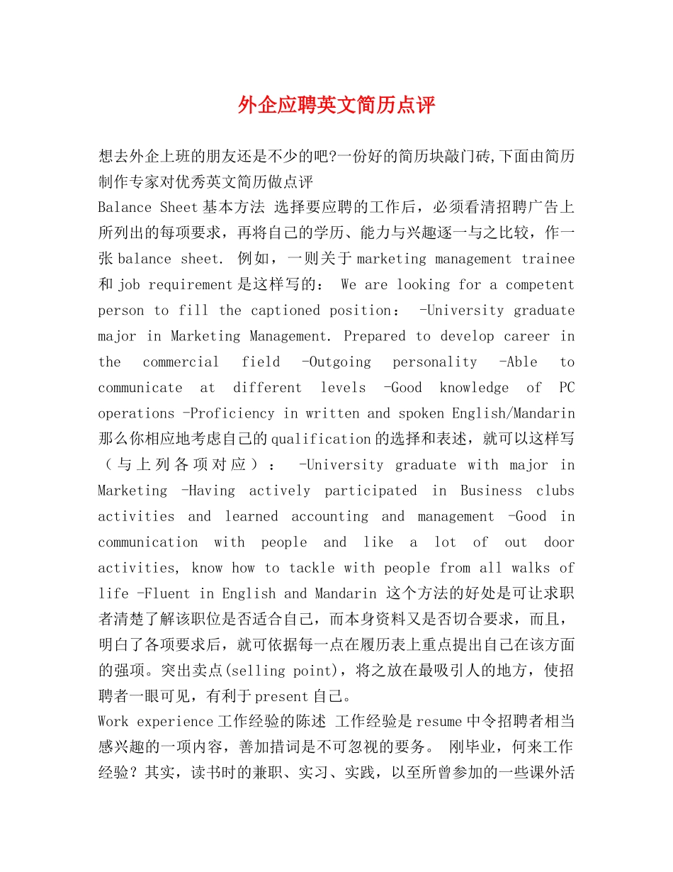 外企应聘英文简历点评 _第1页