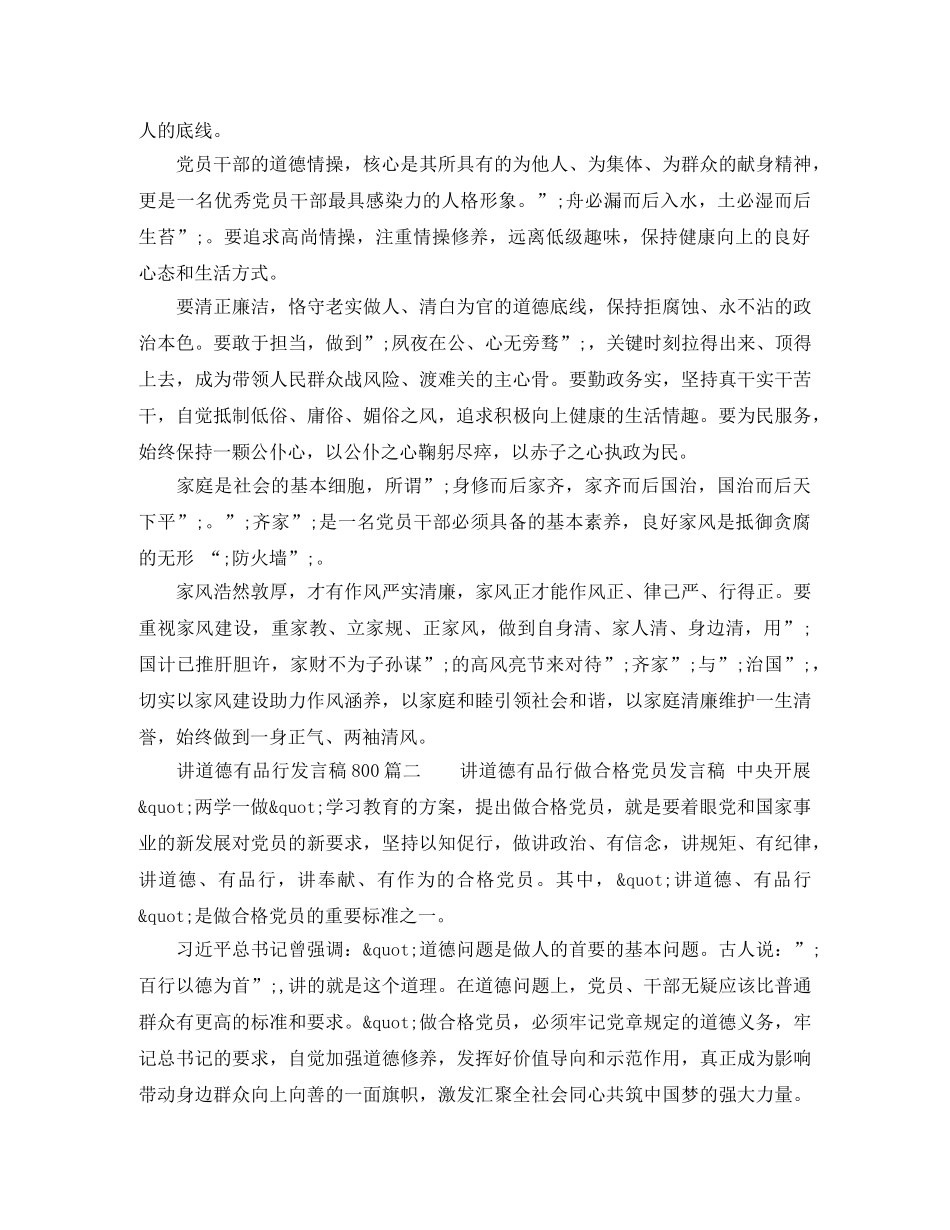 讲道德有品行发言稿800 _第2页