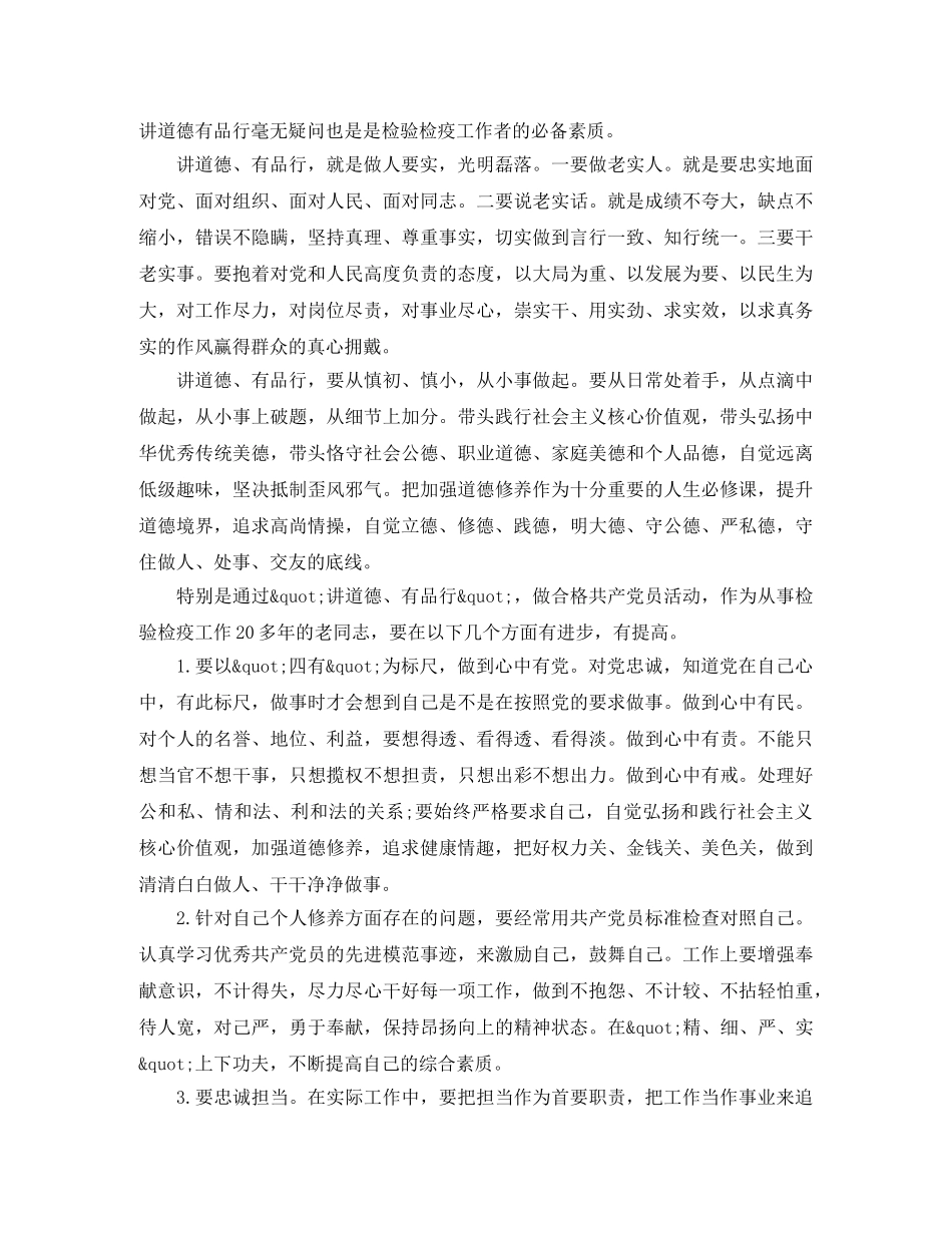 讲道德有品行发言稿800 _第3页