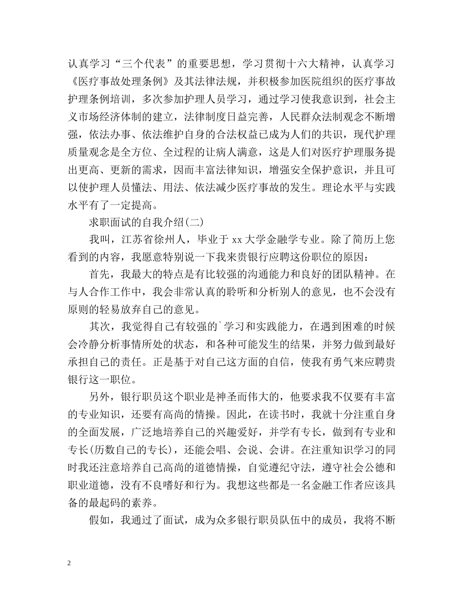 求职面试的自我介绍 _第2页