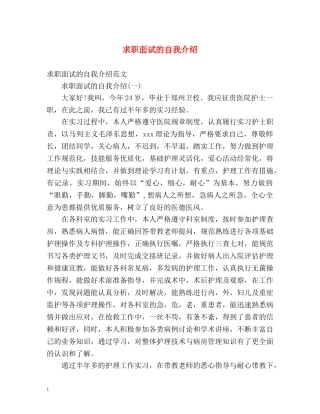求职面试的自我介绍 