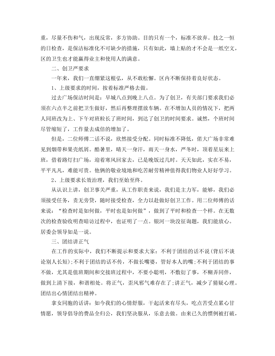 物业保洁个人工作参考总结 (2) _第2页