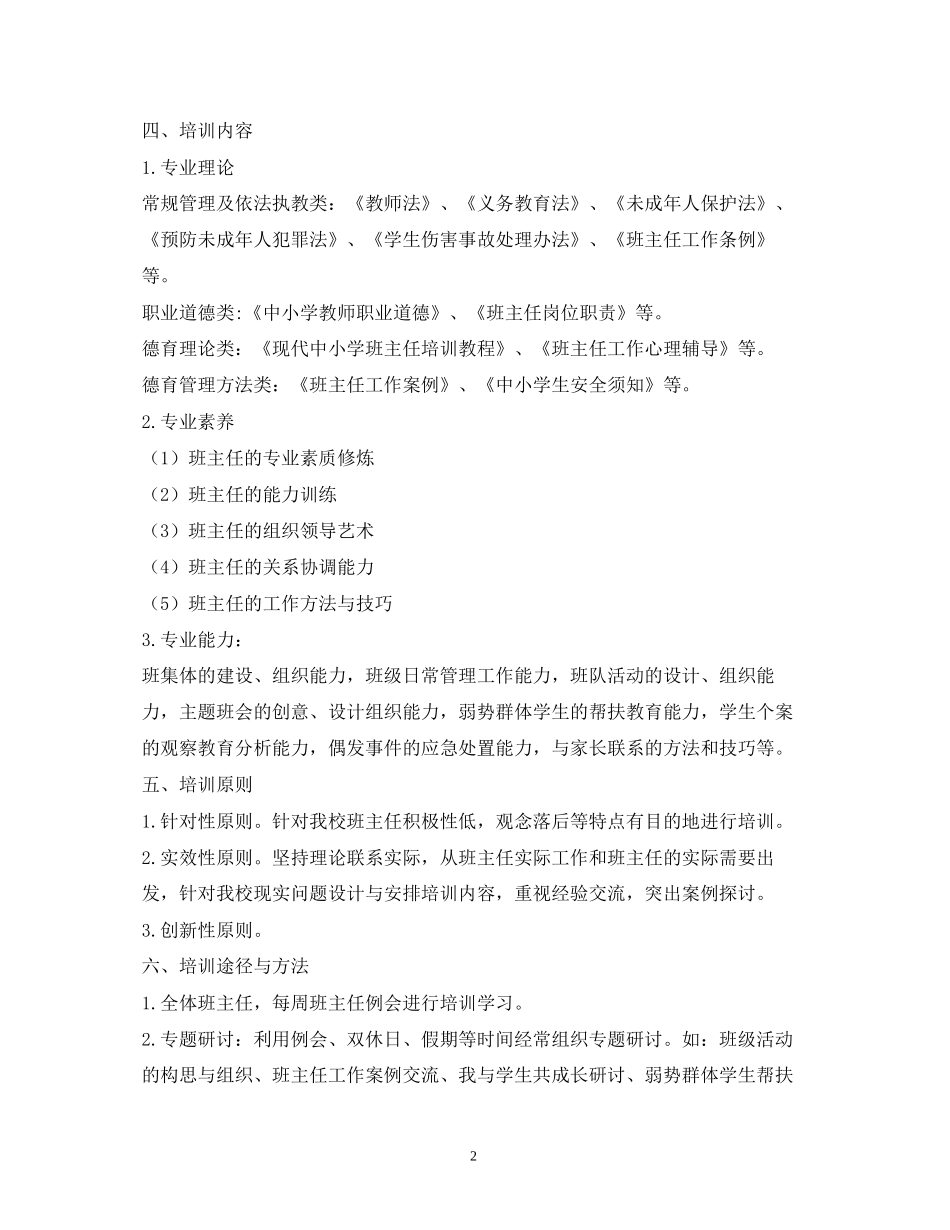 中小学班主任年培训工作计划2)_第2页