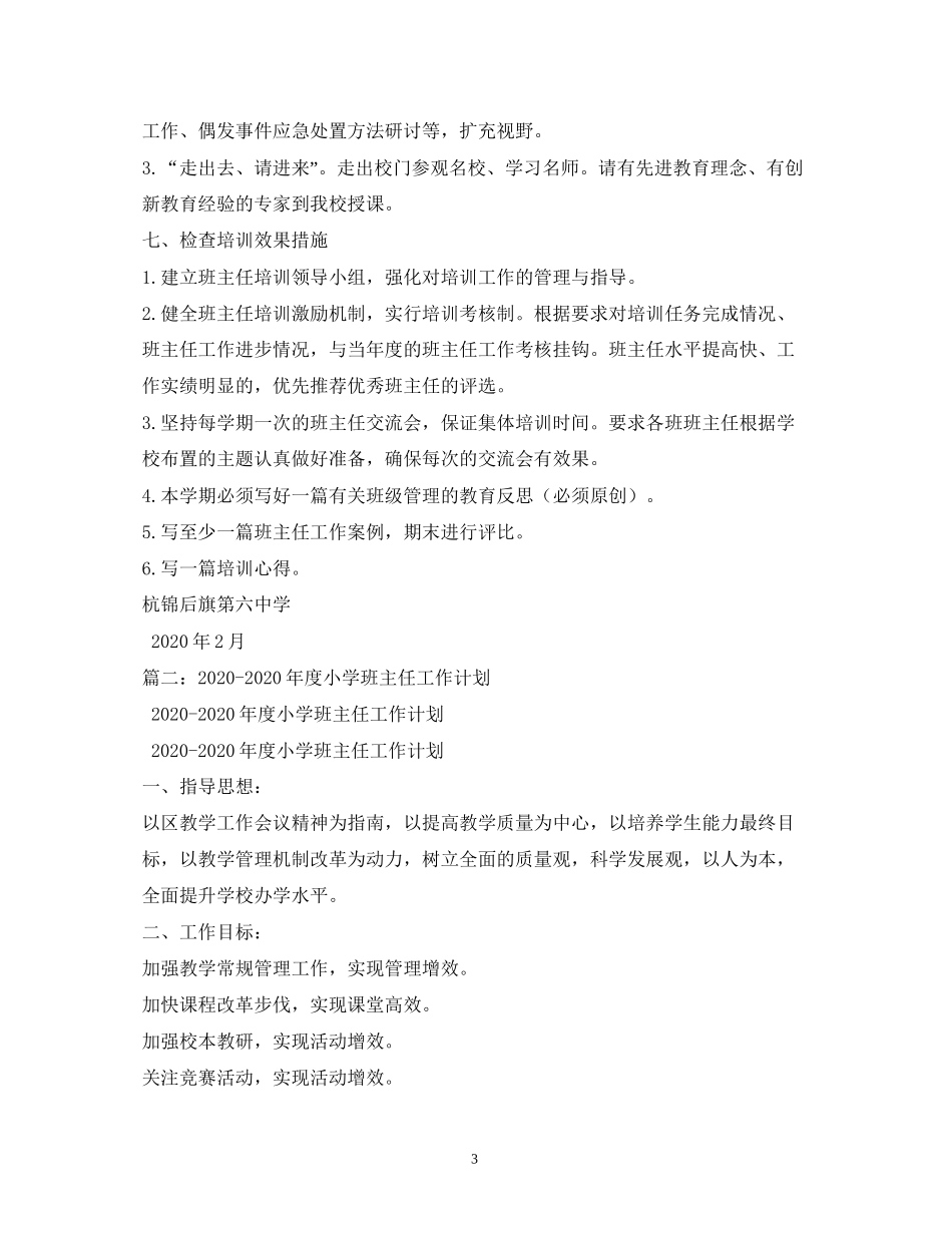 中小学班主任年培训工作计划2)_第3页