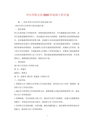 中小学班主任年培训工作计划2)