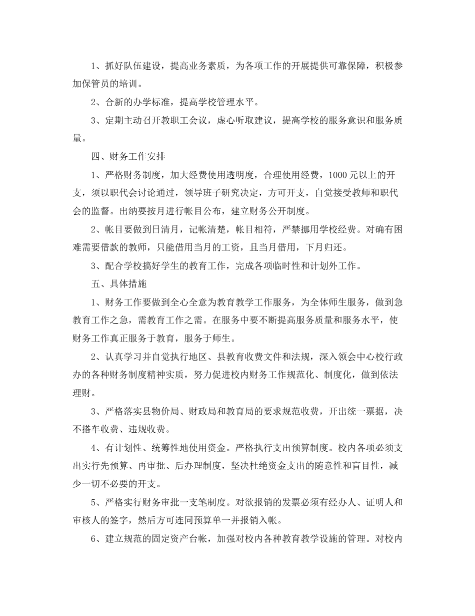 财务月度工作计划表怎么写_第2页