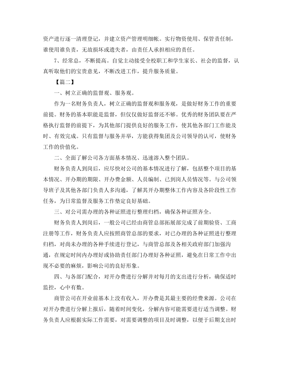财务月度工作计划表怎么写_第3页