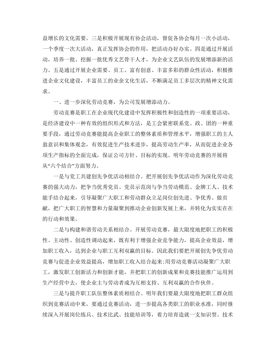 公司工会工作计划书_第3页
