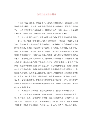 公司工会工作计划书
