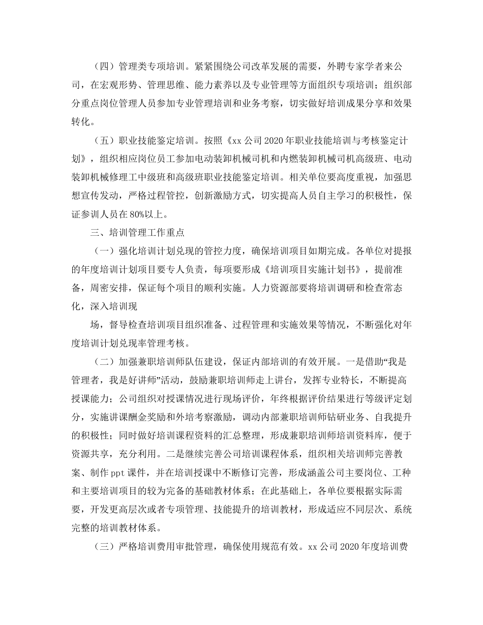 公司教育培训年度工作计划_第2页