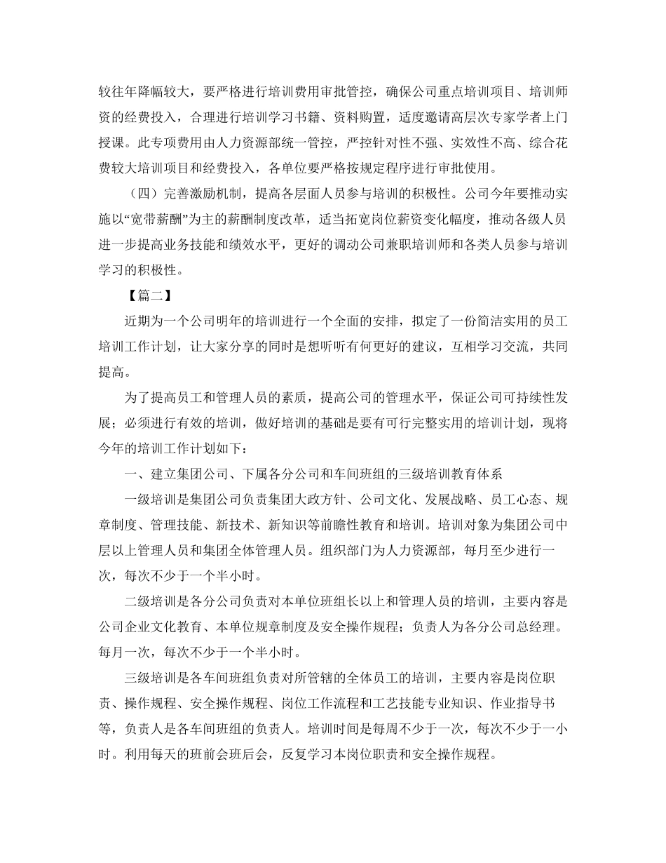 公司教育培训年度工作计划_第3页