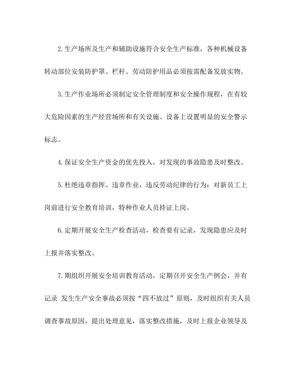 2020年度安全生产目标的实施计划_第3页