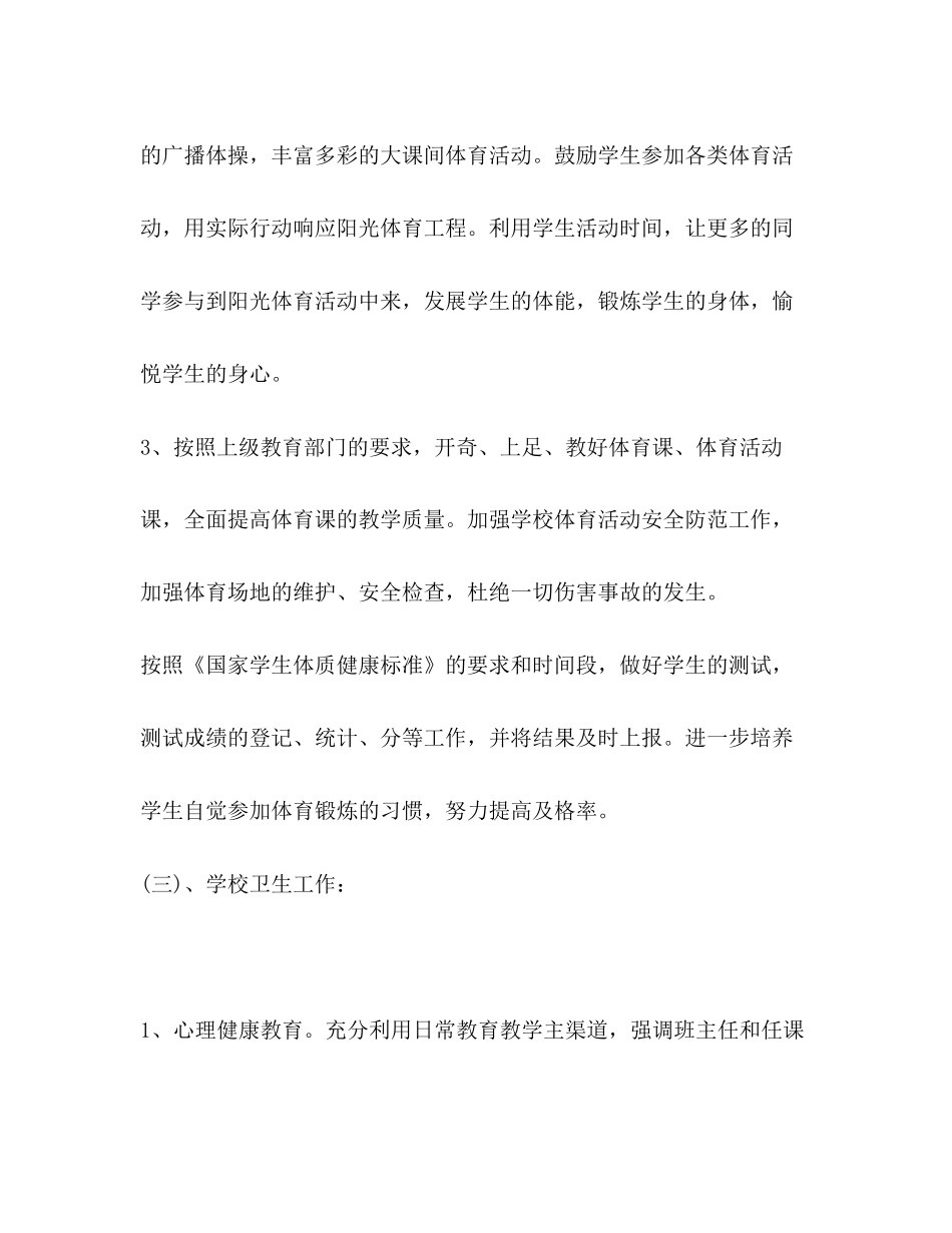 小学体卫艺教学工作计划_第3页