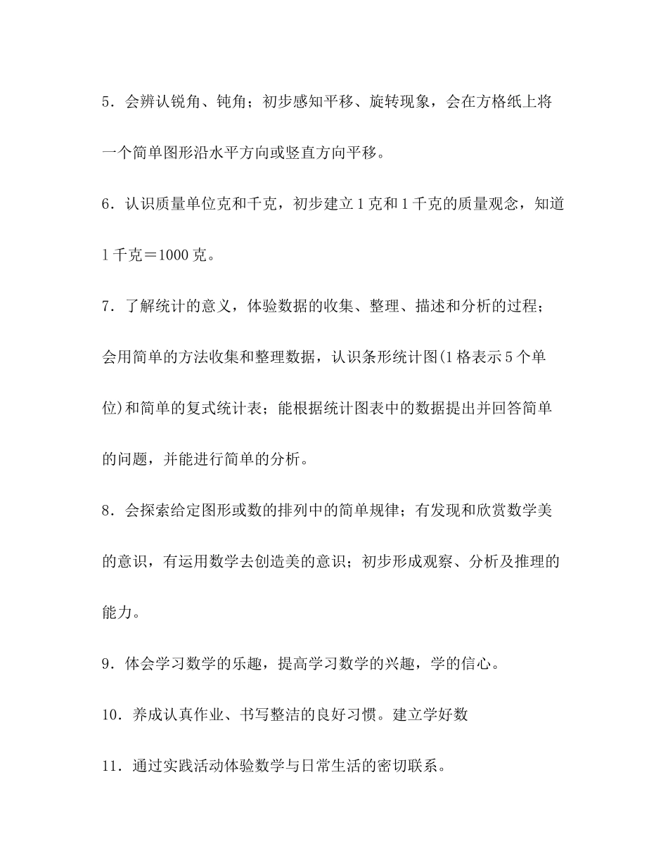 2020年上期小学二年级数学教学计划_第3页