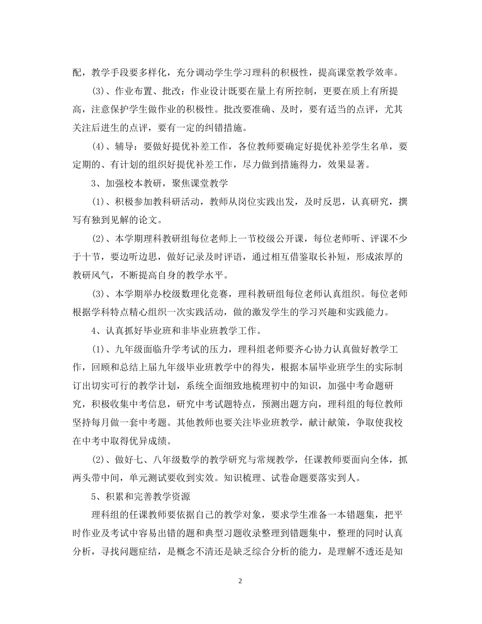 学年度理科综合教研工作计划范文_第2页