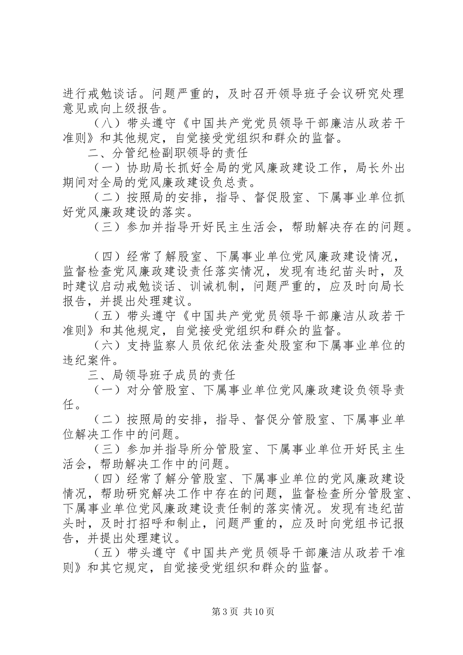 人力资源和社会保障局党风廉政建设制度1_第3页