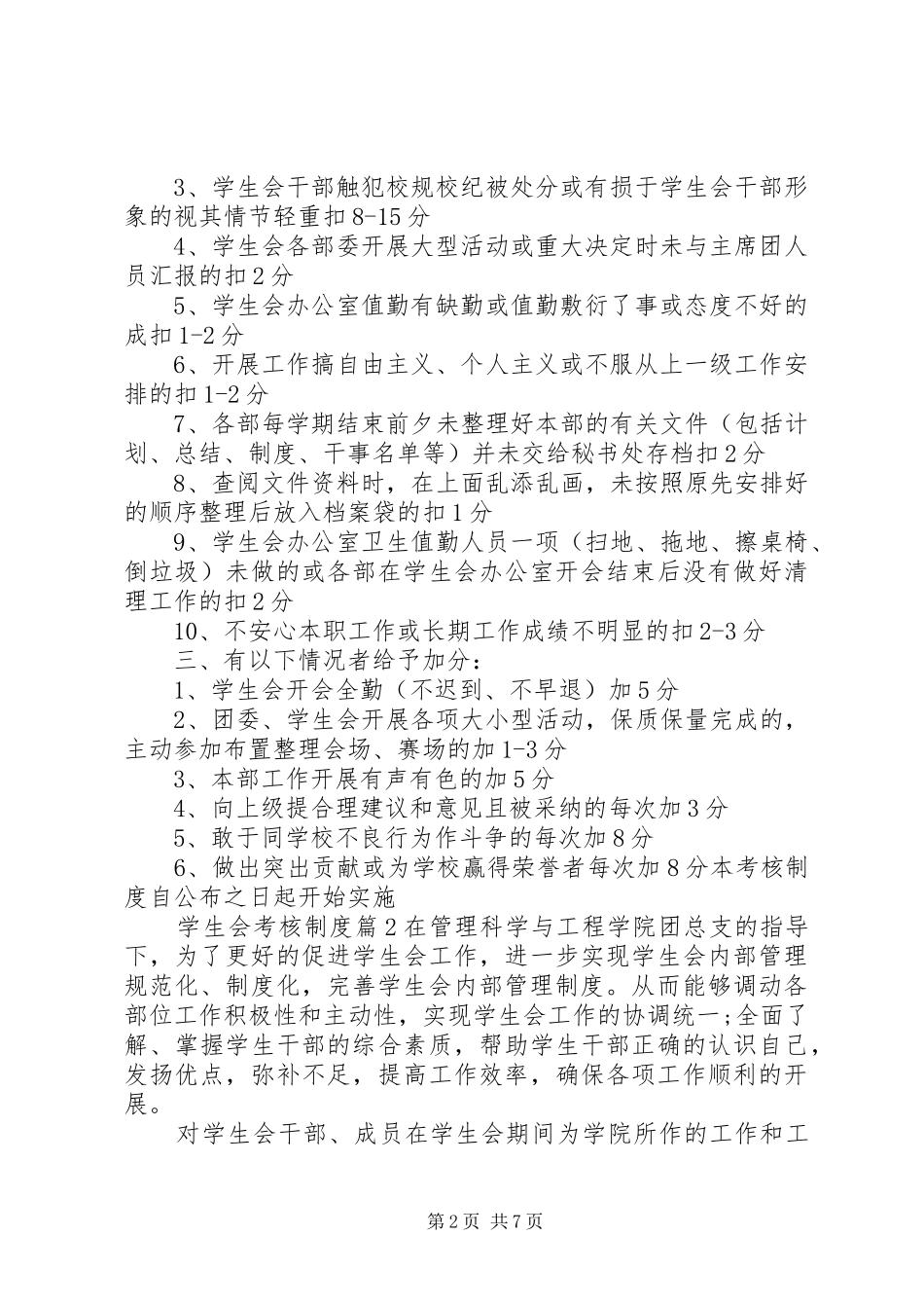 学生会考核制度范文_第2页