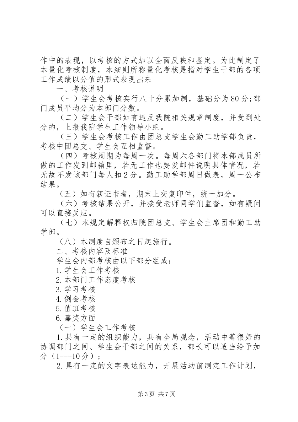 学生会考核制度范文_第3页