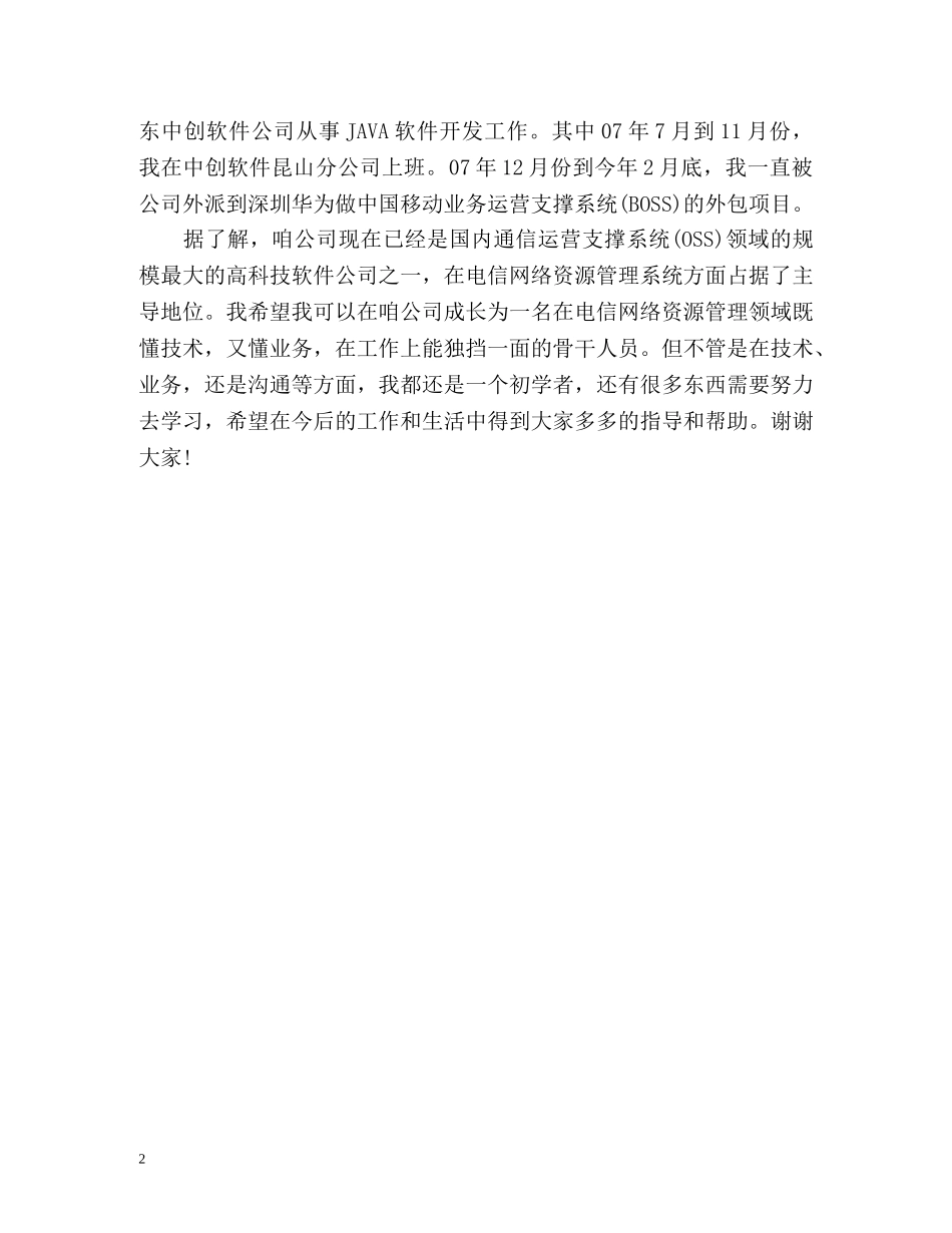 新人入职简短自我介绍 (2) _第2页