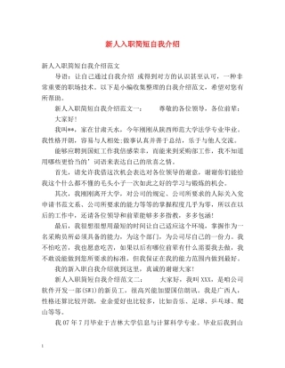 新人入职简短自我介绍 (2) 
