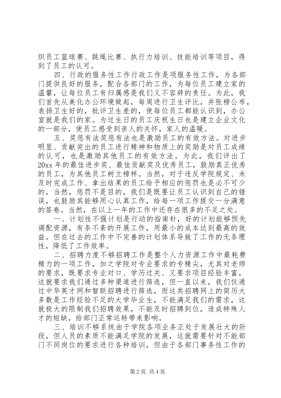 企业行政人事部年终个人工作总结_第2页