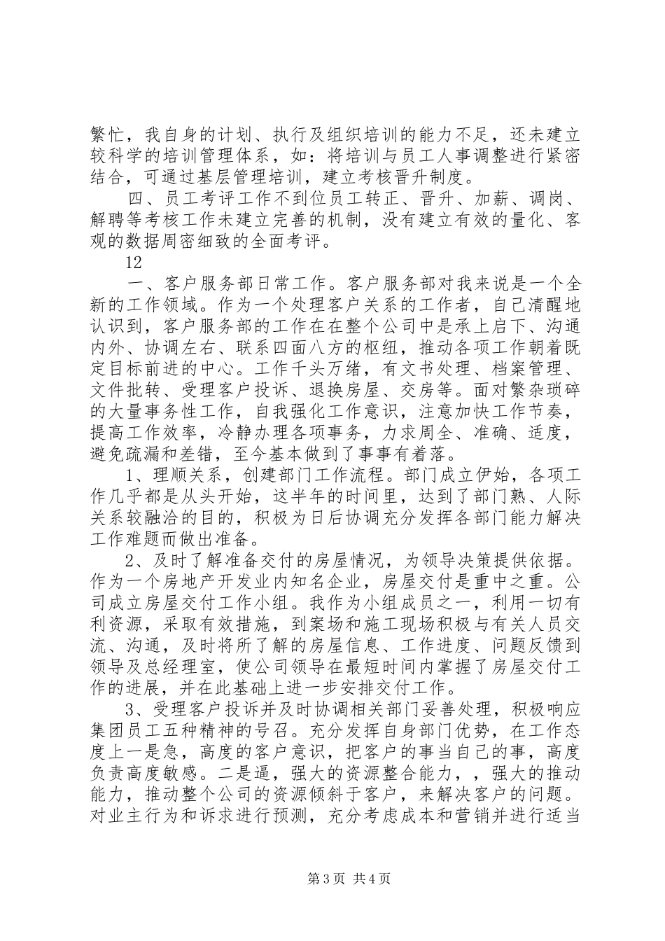 企业行政人事部年终个人工作总结_第3页