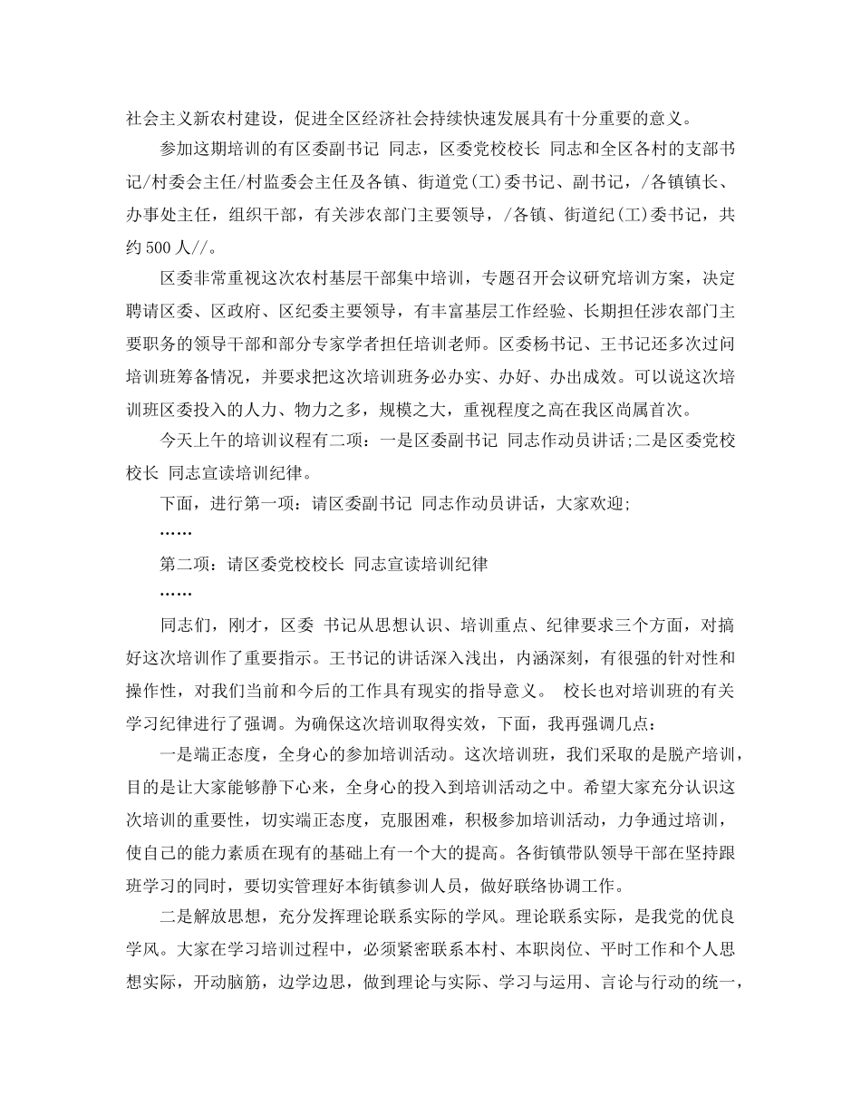 基层培训班主持词 _第2页