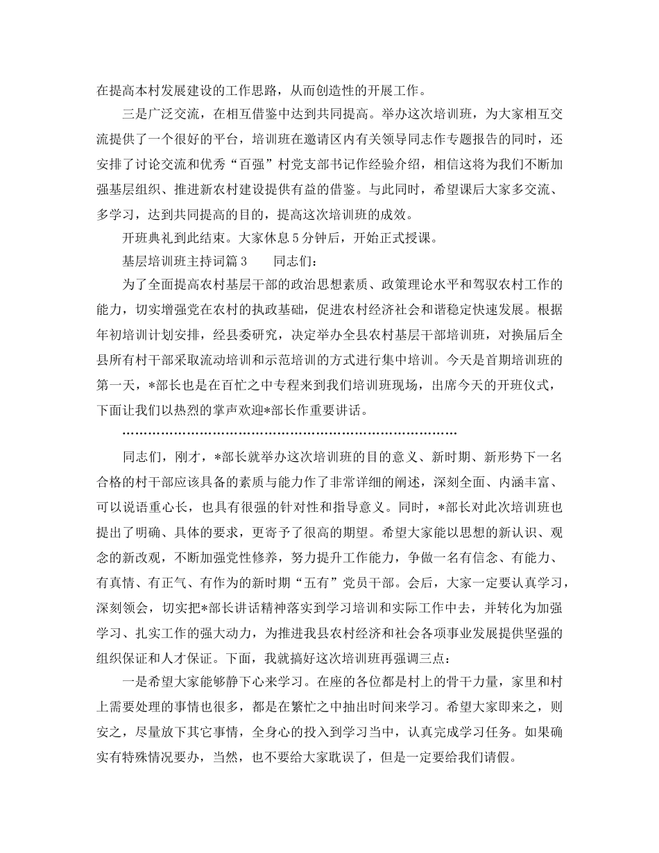 基层培训班主持词 _第3页